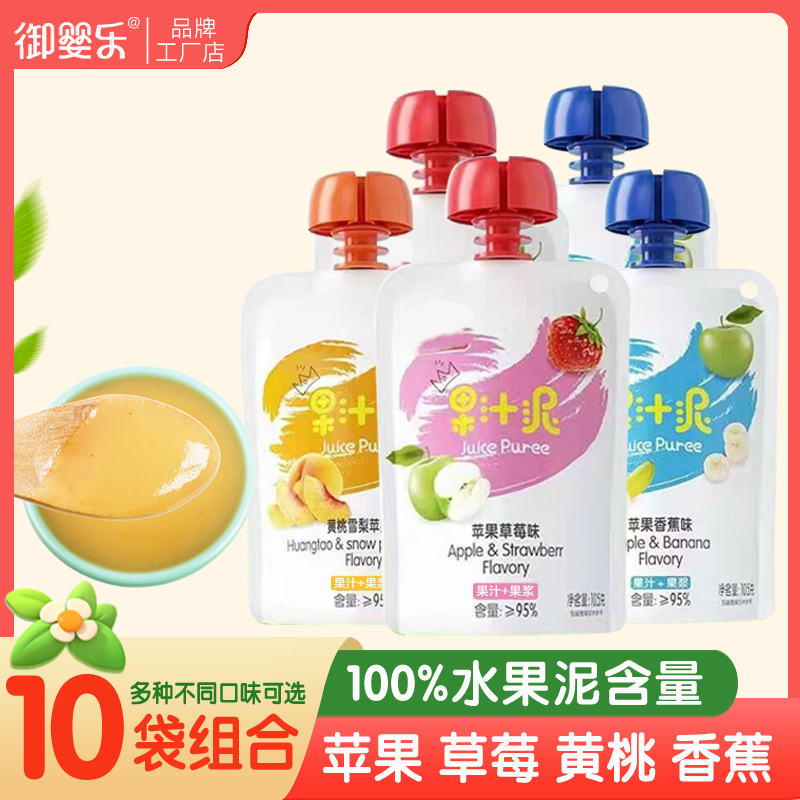 【10袋组合装】宝贝果汁泥水果泥 儿童零食果泥苹果香蕉泥黄桃酱