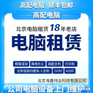 笔记本租赁4090显卡5090电脑租赁台式机4090显卡5090定制租赁