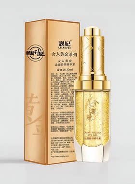 黄金系列淡化细纹活能眼部精华素