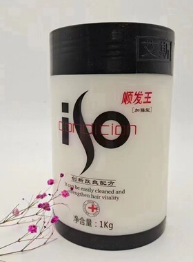 正品特价艾斯顺发王加强型滋养柔顺顺滑发膜焗油膏护发素男女