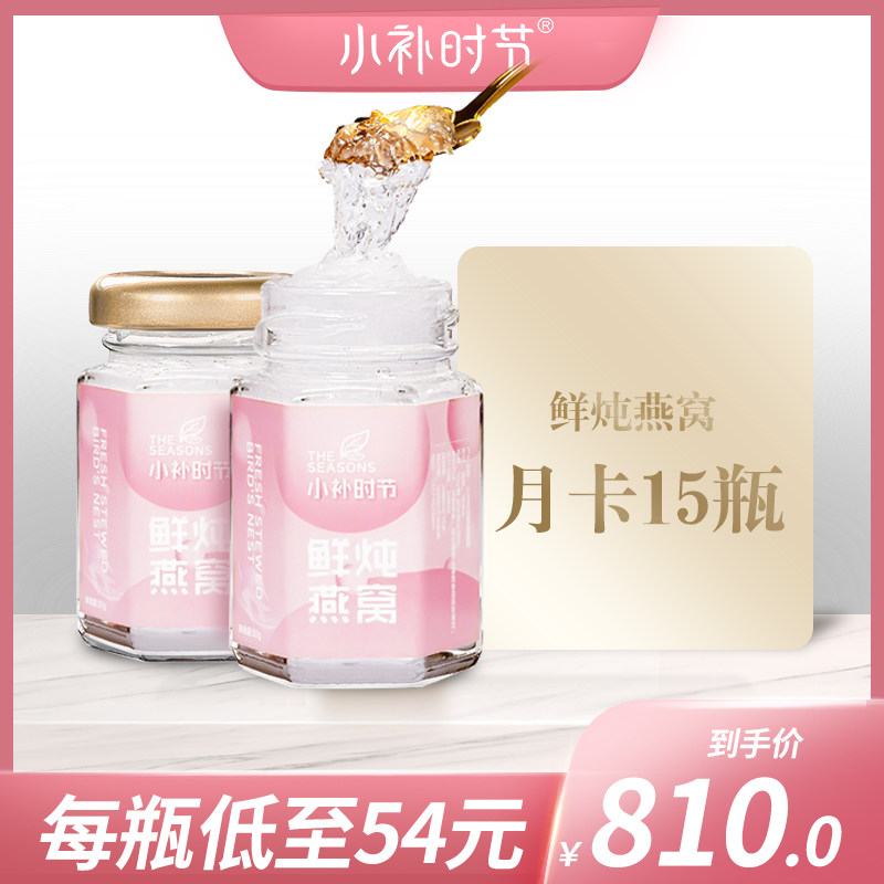 【月套餐15瓶】鲜炖燕窝50ml 98%浓缩即食孕妇营养滋补品小补时节
