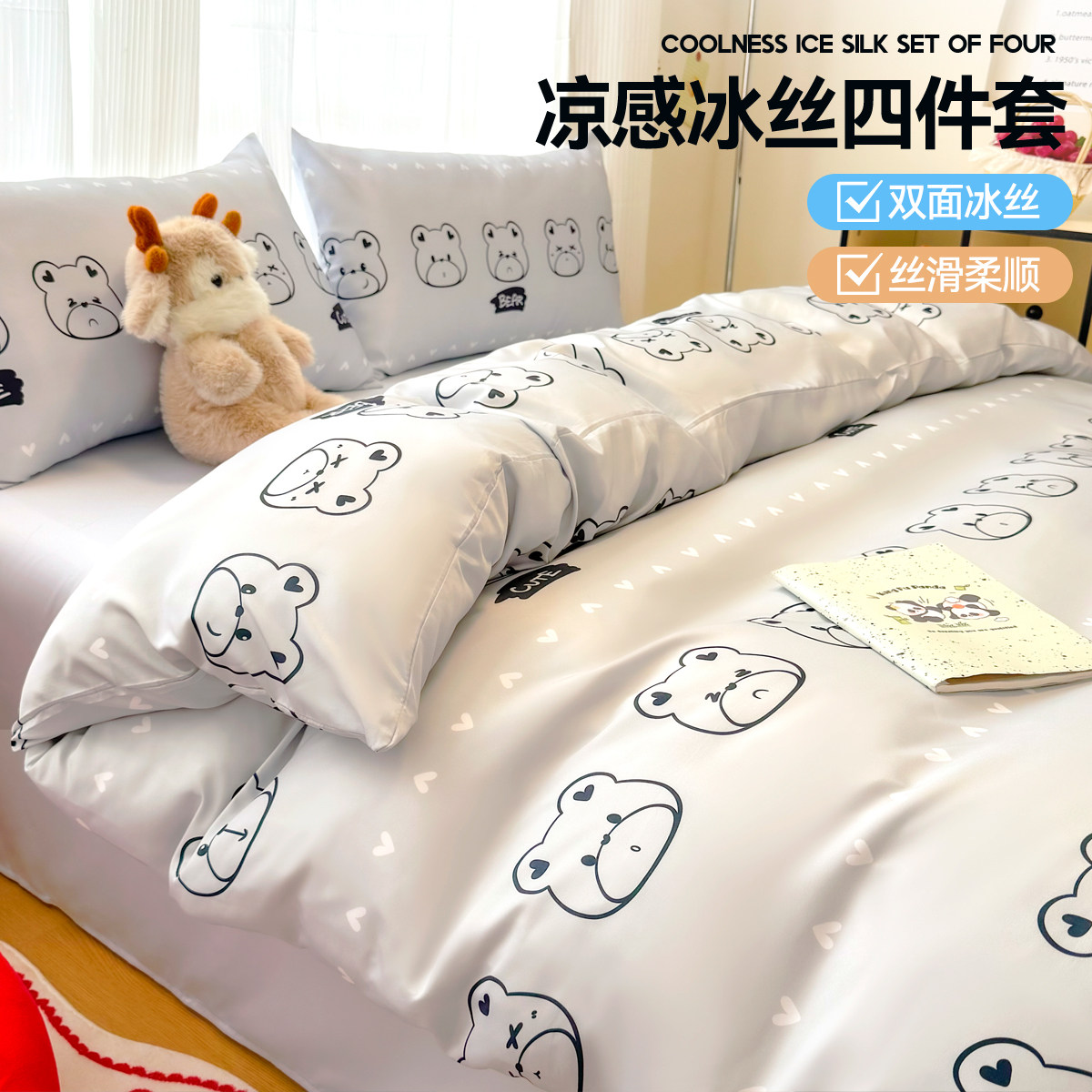 2026春夏新款卡通冰丝简约款水洗真丝四件套学生宿舍单人被套三件
