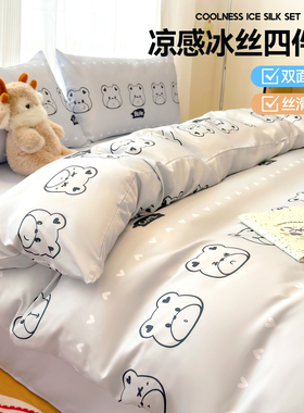 2026春夏新款卡通冰丝简约款水洗真丝四件套学生宿舍单人被套三件
