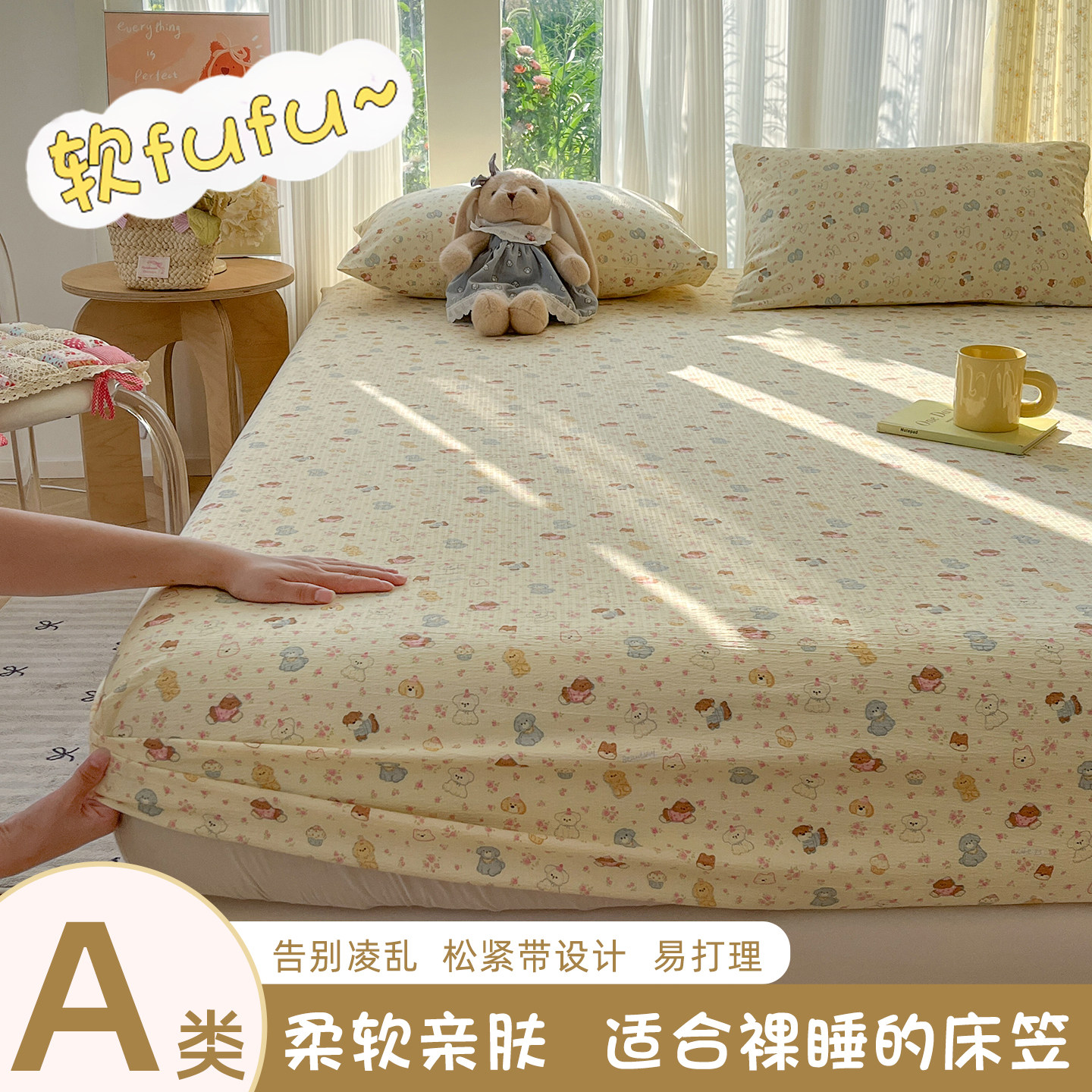卡通可爱碎花双层纱A类床笠床罩