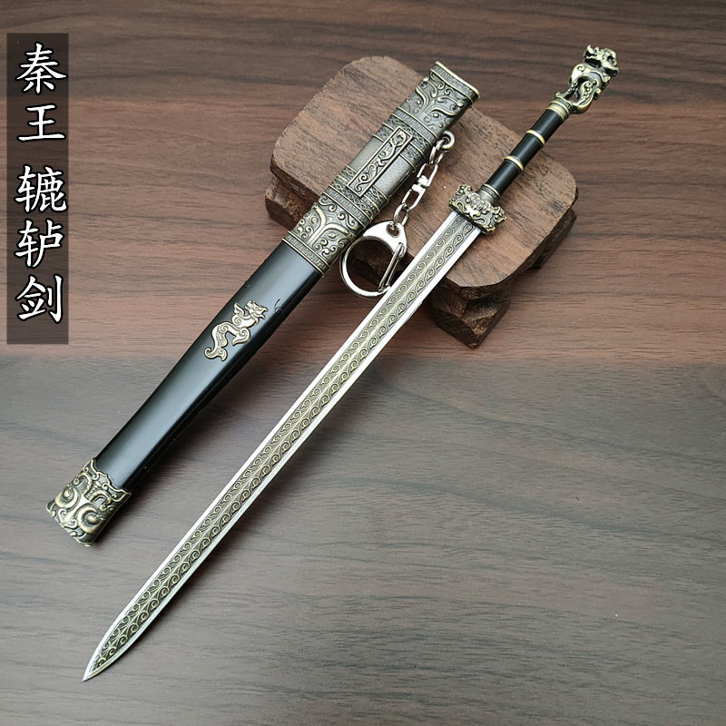 秦始皇佩剑辘轳大宝剑背手剑鹿卢剑古代兵器刀剑模型金属摆件22cm