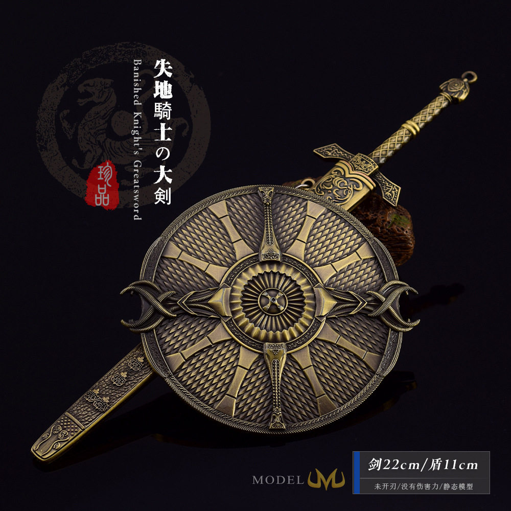 西方兵器模型玩具 失乡骑士大剑守护者盾牌 两件套装金属手办摆件