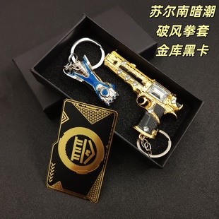 吃鸡游戏武器模型 传世稀有款苏尔南之心手枪玩具合金摆件钥匙扣