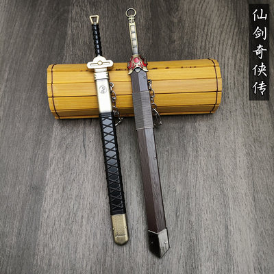 酒剑仙司徒钟武器剑模型玩具