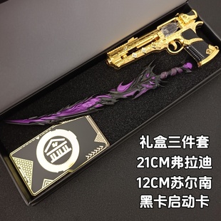 吃鸡游戏儿童玩具传世武器模型苏尔南手枪弗拉迪尾刺金库黑卡礼物