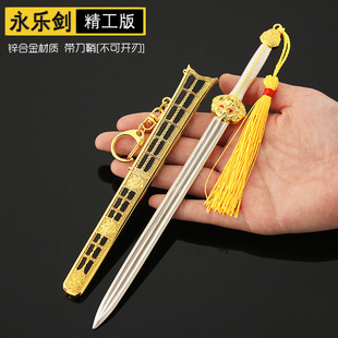 古代帝王剑 大明成祖永乐剑合金兵器模型玩具带鞘刀剑 22厘米