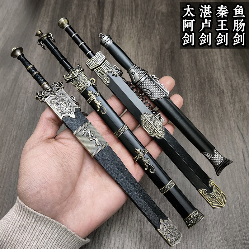 古代宝剑历史兵器模型太阿剑湛卢剑辘轳剑鱼肠剑金属武器小号玩具