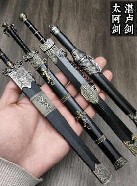 古代兵器太阿剑湛卢剑玩具模型