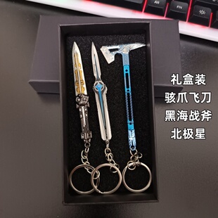 三角洲礼盒装 迷你北极星小刀数据飞刀黑海玩具金属小挂件武器9CM