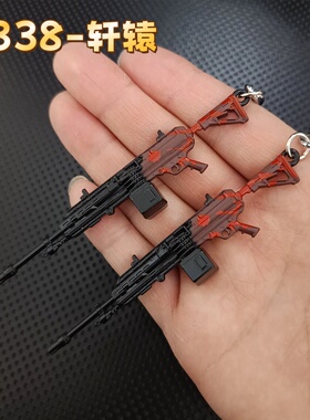 和平精英周边迷你金属枪模 M338 轩辕实物玩具模型挂件吃鸡钥匙扣