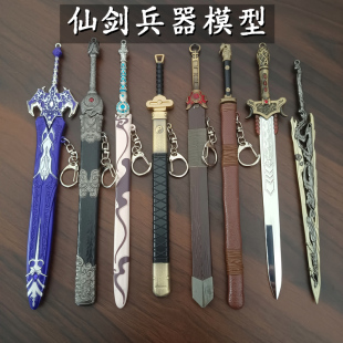 仙剑影视周边 神魔剑22CM武器模型 景天魔剑李逍遥剑金属兵器玩具