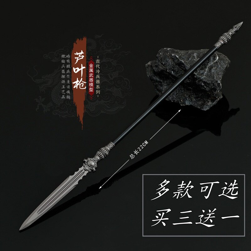 杨延昭芦叶枪 杨家枪 岳飞漓泉枪高宠燎原枪宋朝古代兵器模型玩具