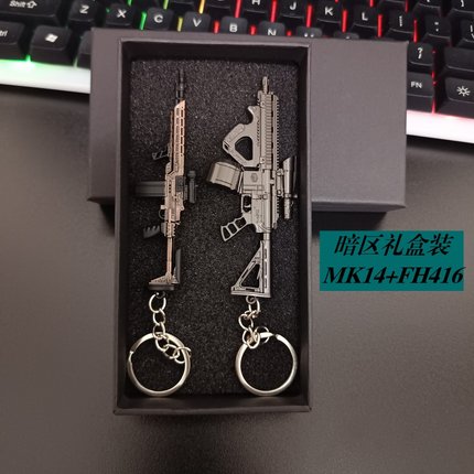 暗区突围枪扣礼盒装 HF416 迷你MK14 法老枪 F2000枪模钥匙扣VSS