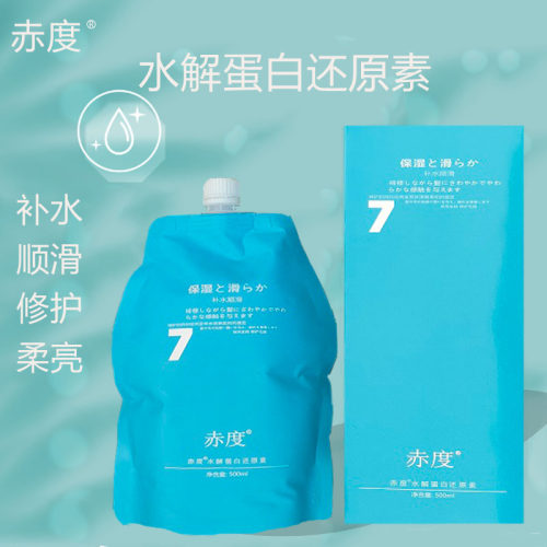蛋白修复毛躁开叉.烫染拉直