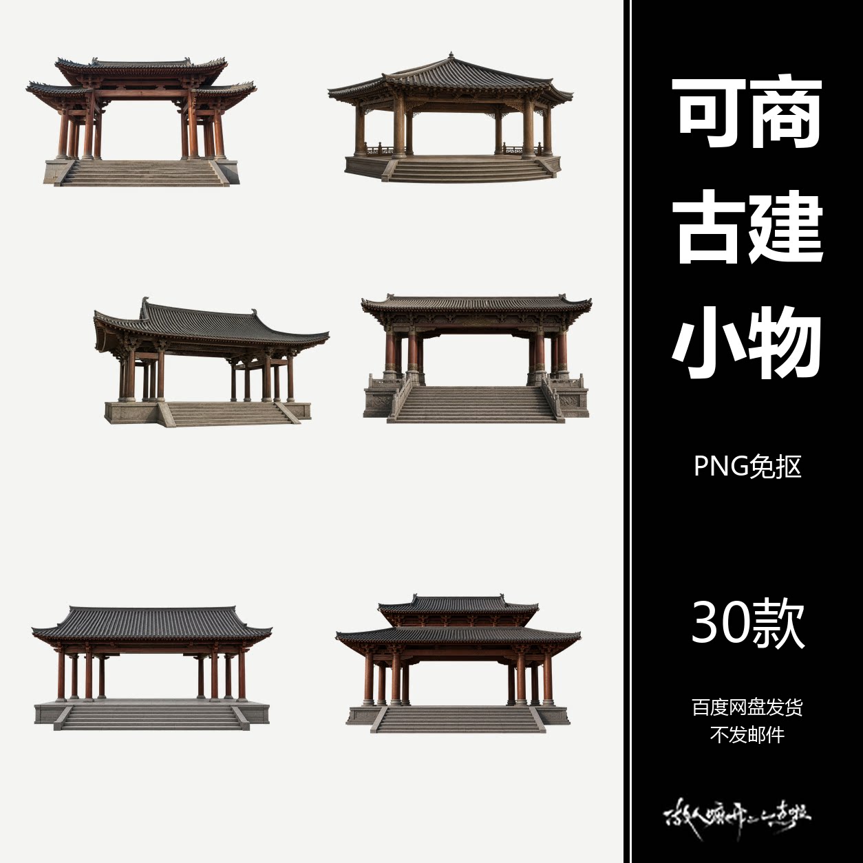 可商古装武侠宫廷仙侠东方建筑素设计素材/源文件