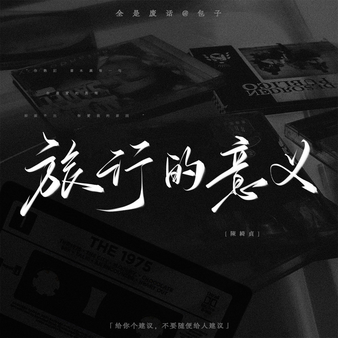 全是废话丝滑小字刷10支ipad板写笔刷手写书法写字procreate包子