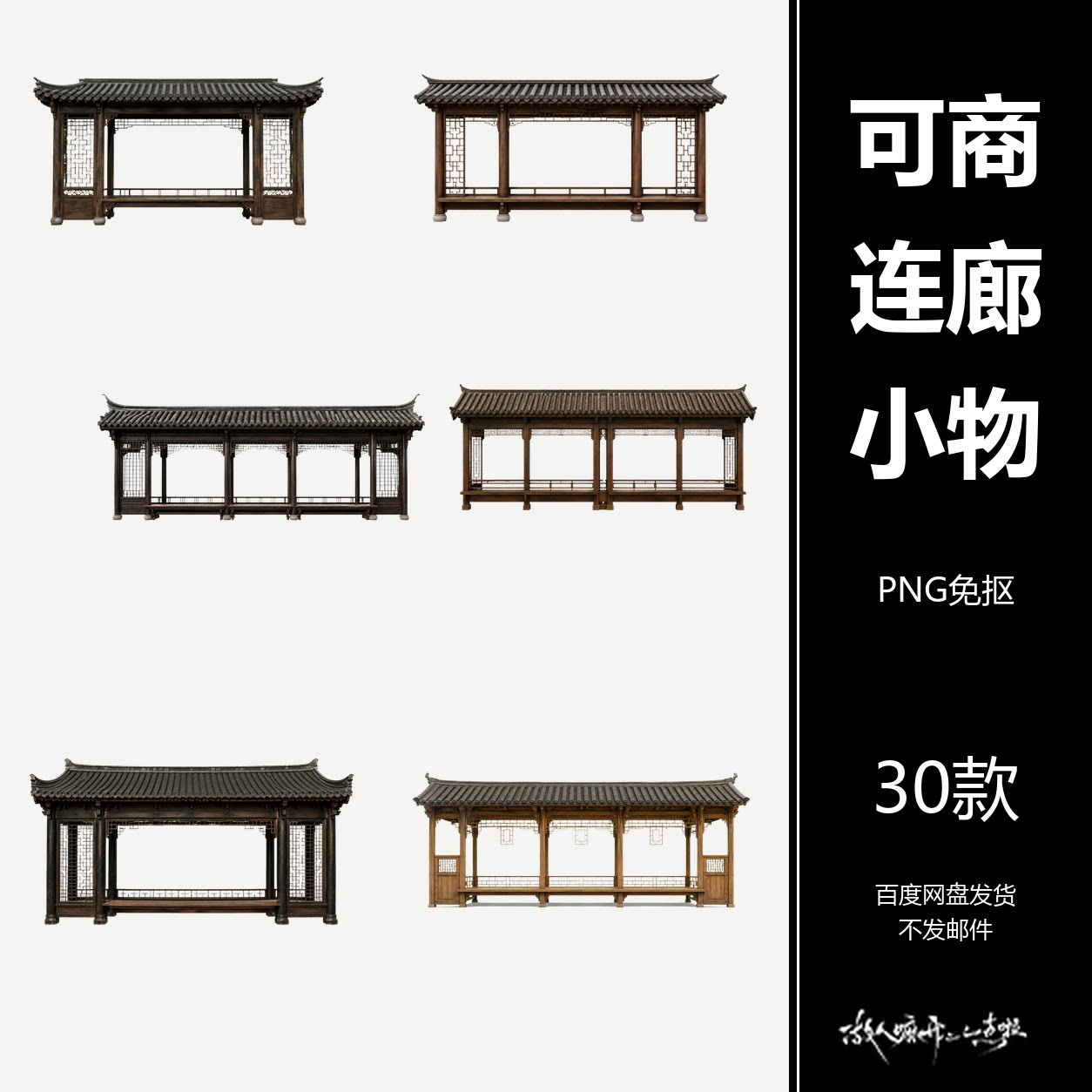 可商古风连廊框景小物素材美工P设计素材/源文件