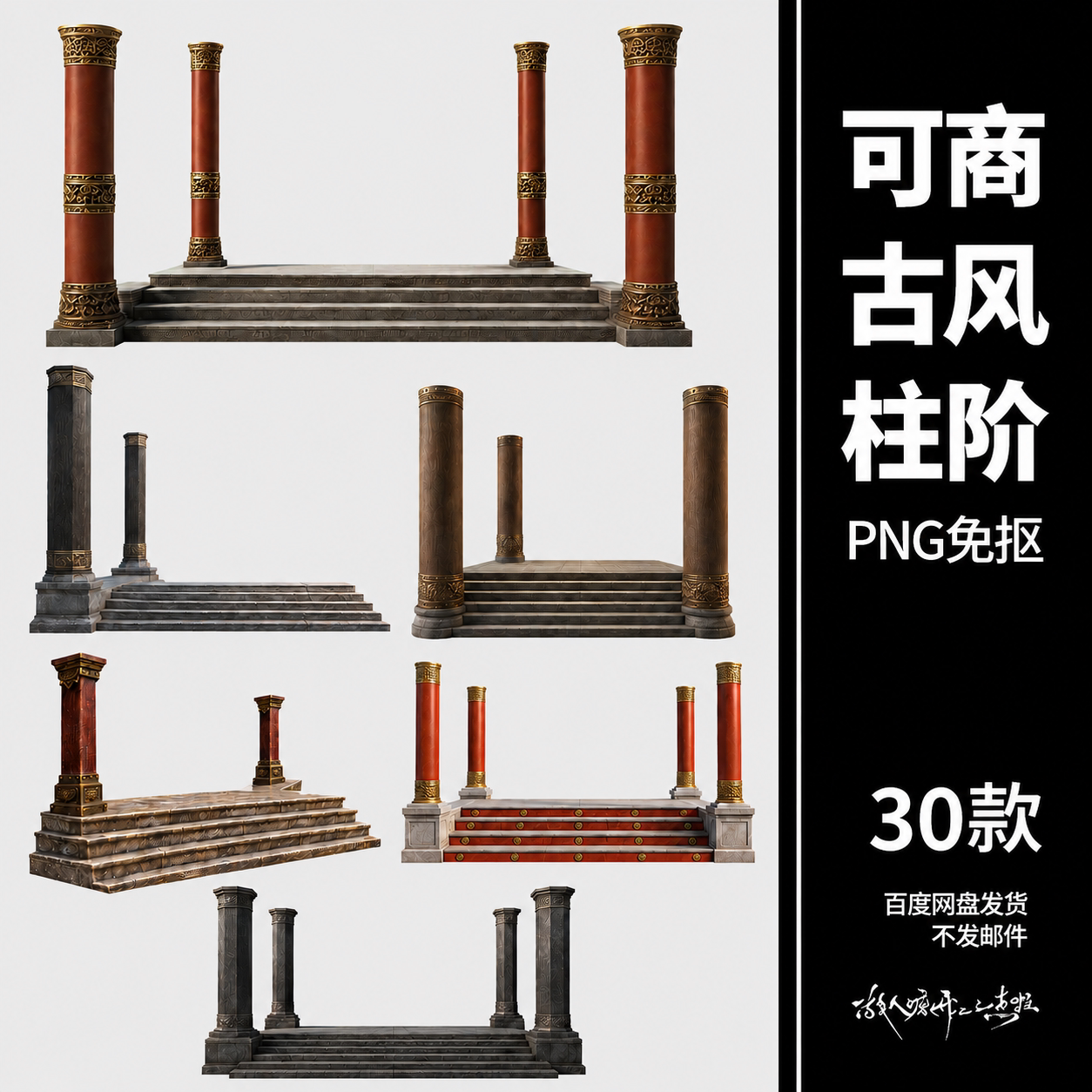 可商古装历史权谋建筑物素材美工PS设计古装剧集海报免抠PNG30张