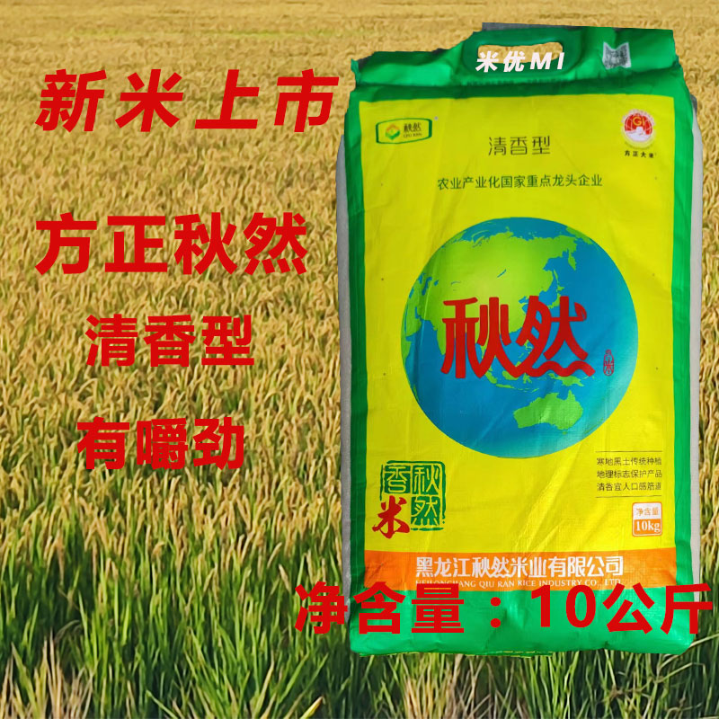 方正大米秋然大米20斤方正大米清香型10公斤长粒香东北大米家庭20
