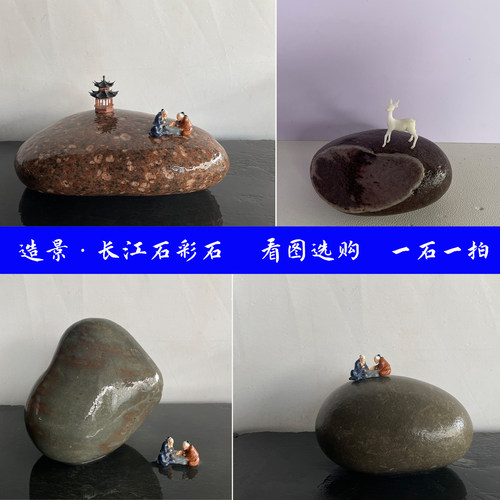 天然长江石鹅卵石鱼缸造景