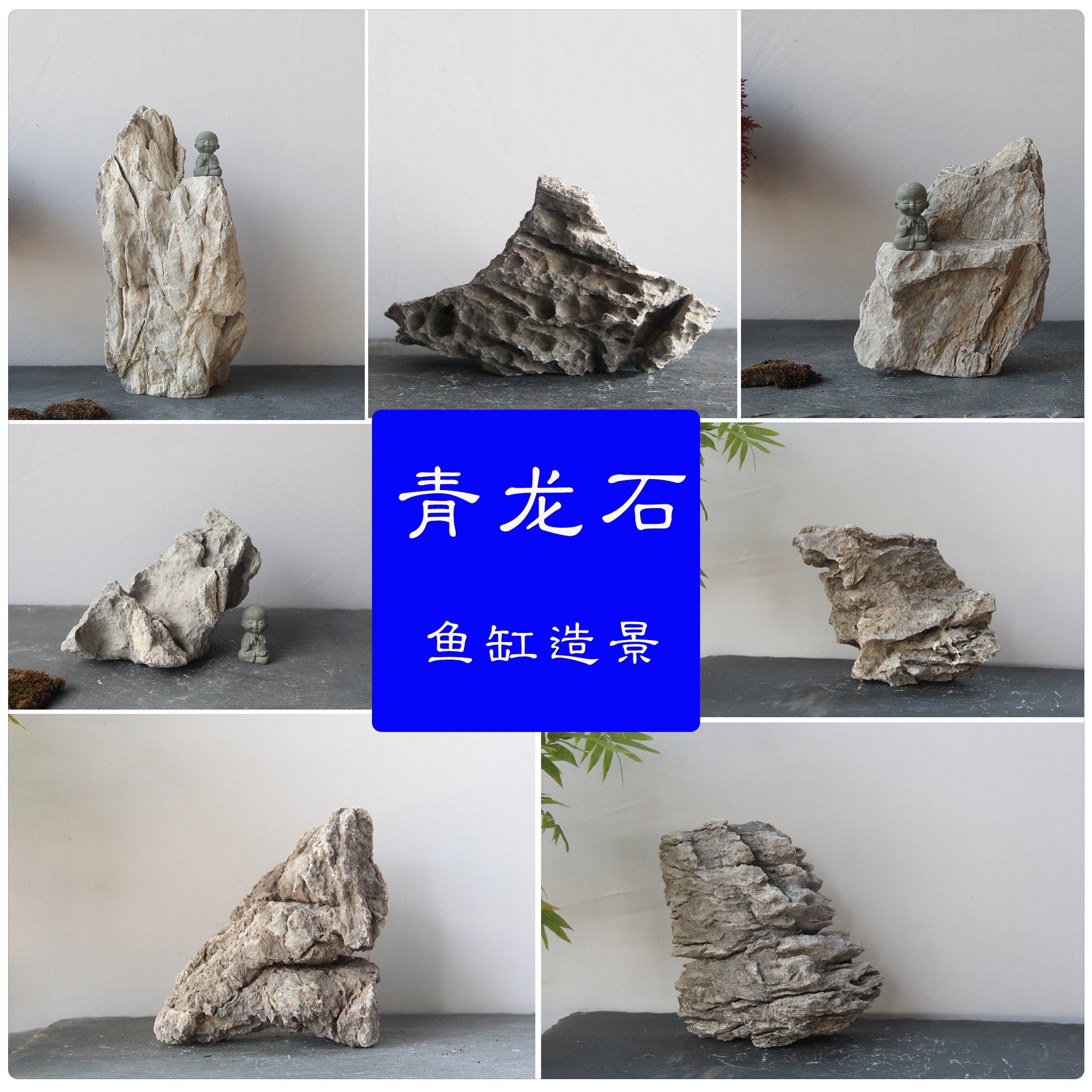 青龙石一物一拍鱼缸造景真石头