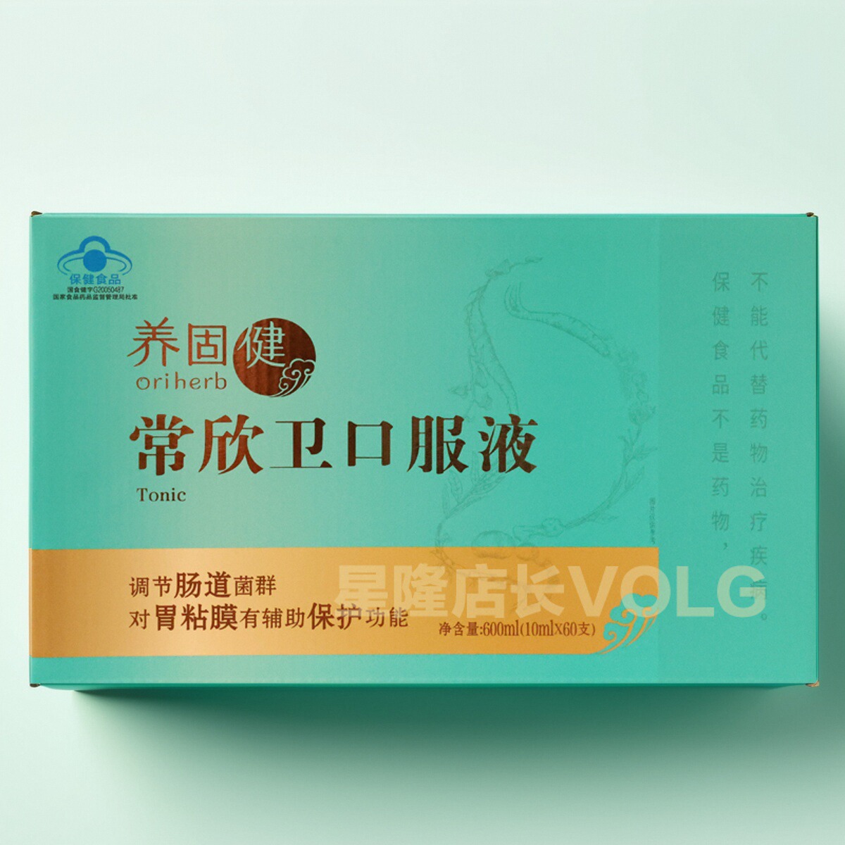 无限极常欣卫口服液无极限保健品产品正品无限极官网官方旗舰店