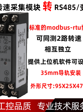 导轨安装电机转速计测速仪霍尔转速变送器转RS485通讯模拟量输出
