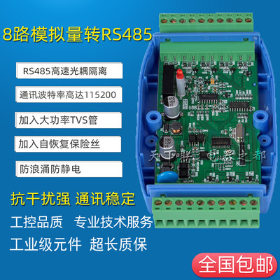 新款420mA转rs485模拟量数据采集卡010V采集器8路电流电压输入隔