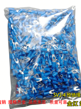 金红2.5平方M4绝缘端子SV2-4蓝色叉型Y型接线端子铜鼻紫铜