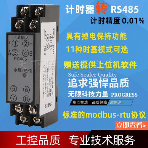 工作时间记录仪计时器RS485通讯