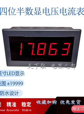 高阻抗5145四位半高精度数字电流表微安表直流数显电压表DC2V防水