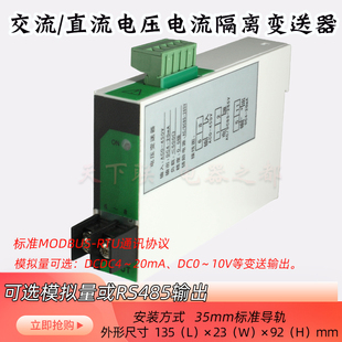 单相交流直流电流电压隔离变送器模拟量4 20ma转RS485采集模块