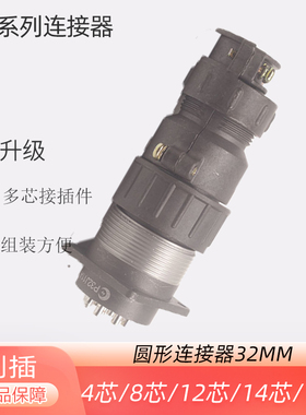 航空插头插座圆形P32K2Q对插连接器4芯8芯10芯12芯公母接插件