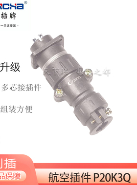 正品圆形连接器3芯公母插头插座P20K3Q P20J3A航空插件器20mm