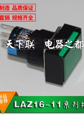 16mm矩形按钮开关LAZ16J-11不带灯点动自复位按压式小型按钮绿色