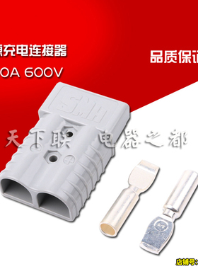 SB插件器50A175A350A大电流电源插件叉车电池电瓶连接器充电插头