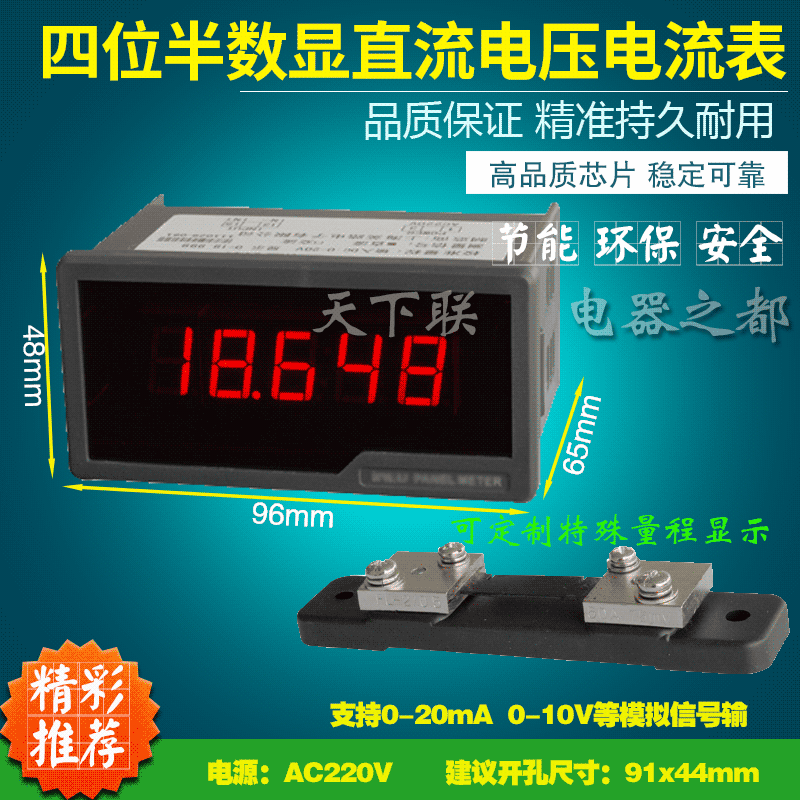 高精度LED数字面板表四位半数显直流电压表电流表毫安表头DC20ma