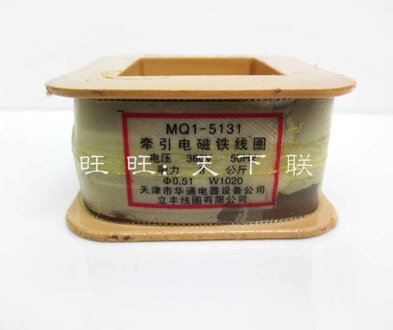 MQ1-5131全铜线立丰电磁铁正品