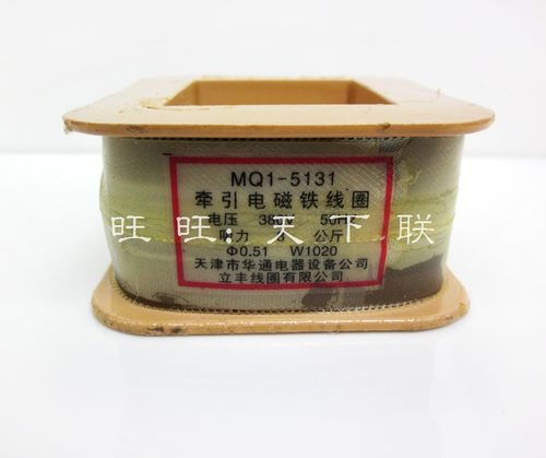 正品立丰MQ1-5131/8n冲床交流牵引电磁铁线圈ac380V220V全铜线包 - 封面