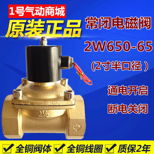 DN65电磁阀 2寸半电磁阀 2W650-65 全铜水阀 气阀 AC220V DC24V