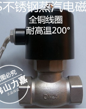 US系列304不锈钢丝口蒸汽电磁阀全铜线圈高温蒸汽电磁阀US-15 25