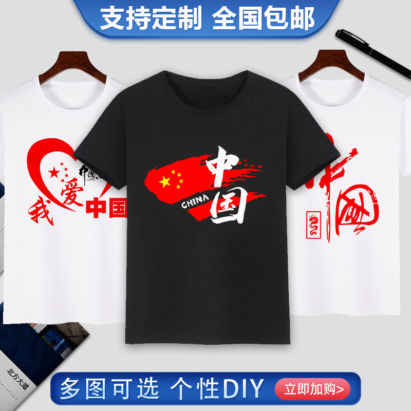 我爱中国图案男女爱国款短袖t恤红色团体运动会班服大合唱演出服