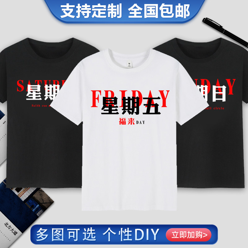 新款国潮星期系列星期一到星期日文字t恤短袖纯棉休闲百搭上班服 - 实物图