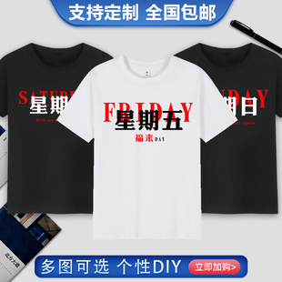 新款国潮星期系列星期一到星期日文字t恤短袖纯棉休闲百搭上班服