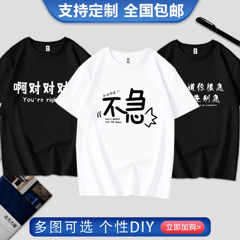 搞笑不要急文字短袖男女款纯棉t恤夏季学生休闲体恤上班个性上衣