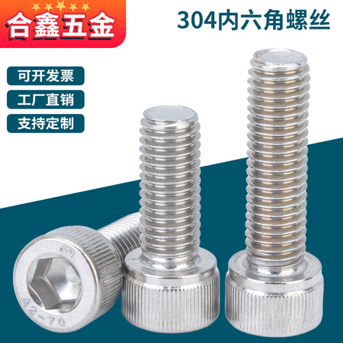 304不锈钢圆柱头内六角螺丝杯头螺钉螺栓加长M1.4M2M3M4M5M6M8M16